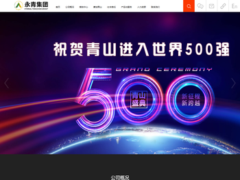 永青集团有限公司