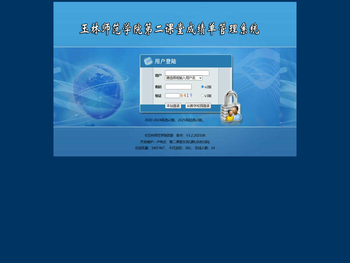 玉林师范学院第二课堂成绩单管理系统V3