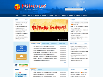 中国教育工会上海市委员会