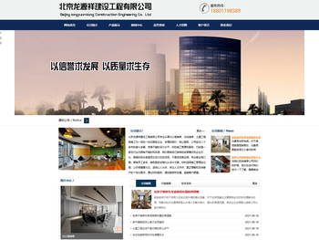 北京龙源祥建设工程有限公司