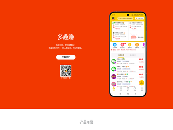 多趣赚APP下载