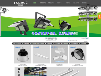 风顺启明LED体育照明