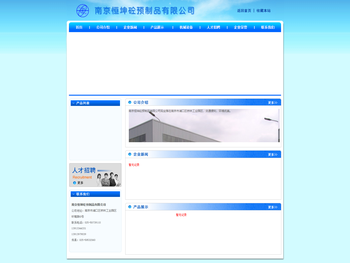 南京恒坤砼预制品有限公司