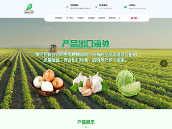 青岛禾润达食品有限公司