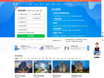 一站式会议会展接待承办策划