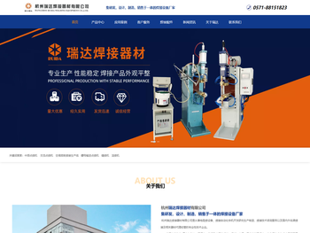 杭州瑞达焊接器材有限公司