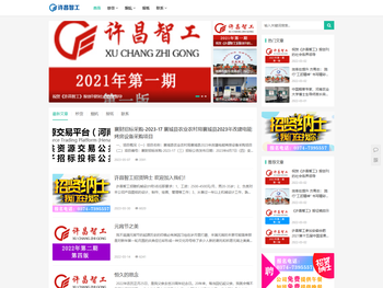 许昌智工机械制造有限公司