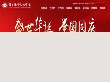 丽水职业技术学院