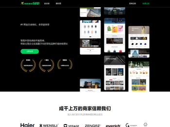 全球智能外贸电商软件服务商