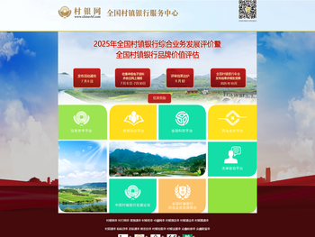 全国村镇银行服务中心