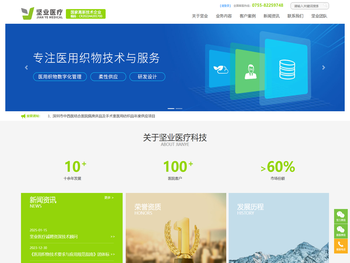 深圳坚业医疗科技有限公司