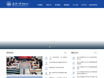 武汉大学附属中学