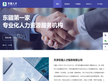 天津东疆人才服务有限公司