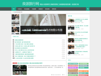 精品小团游推荐