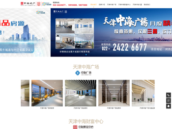 天津中海写字楼