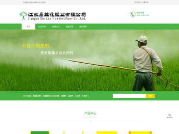 江苏鑫兰花肥业有限公司