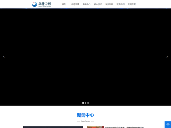 华捷中创（福建）智能科技有限公司