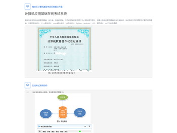 计算机基础课程考试系统