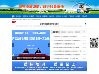 甘肃质量安全网