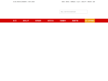 鄞州区人民政府