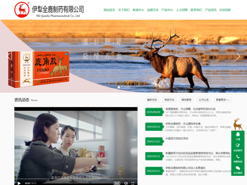 伊犁全鹿制药有限公司