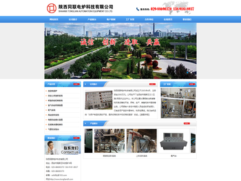 陕西同联电炉科技有限公司