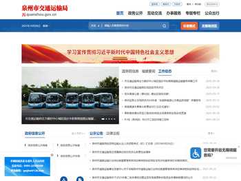 泉州市交通运输局