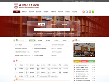 温州医科大学图书馆