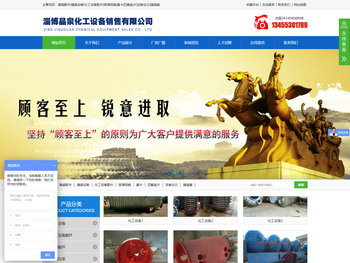 淄博晶泉化工设备销售有限公司