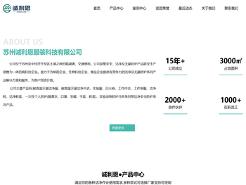 苏州诚利恩服装科技有限公司