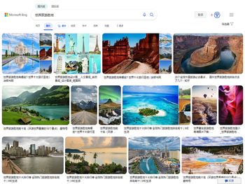 世界旅游胜地