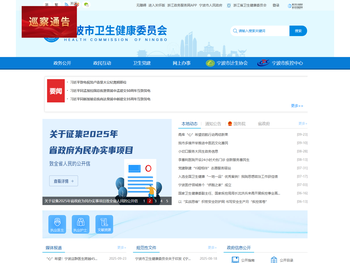 宁波市卫生健康委员会（宁波市疾病预防控制局）