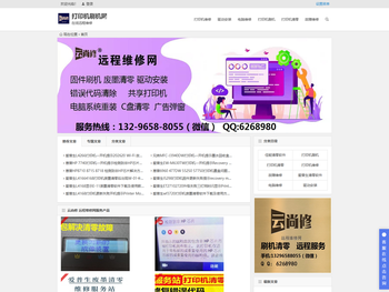 云尚修机网,打印机刷机清零