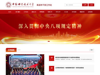 离退休干部工作处