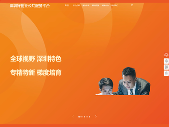 深圳好创业公共服务平台