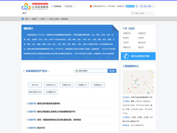 如皋工业园区（如城街道）政务服务网