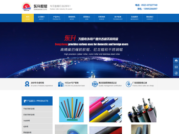 江苏东升胶辊制造有限公司