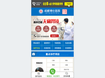 成都胃肠医院排名哪个好