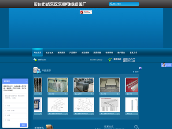 邢台市桥东区东亮电缆桥架厂