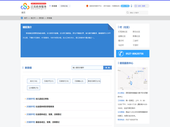 新袁镇政务服务网