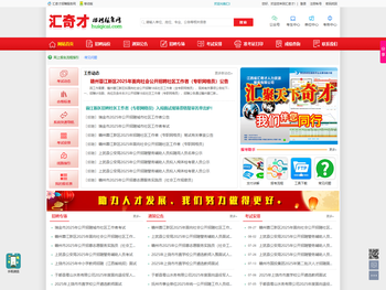 汇奇才招聘服务网