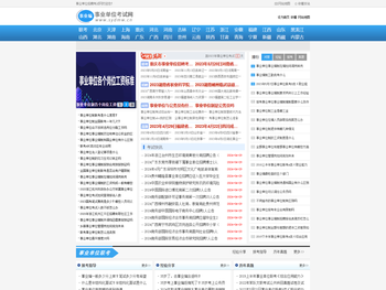 事业单位招聘考试网