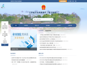 江苏省文化和旅游厅