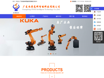 广东尚誉高科智能科技有限公司（尚誉高科）