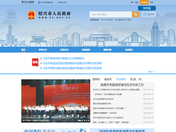 绍兴市人民政府