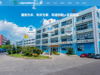 上海利丰物流有限公司