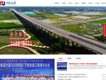 湖南省交建工程集团有限公司