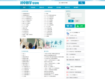初中数学导学网