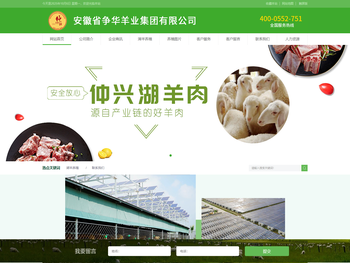 安徽省争华羊业集团有限公司