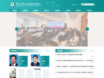 暨南大学力学与建筑工程学院